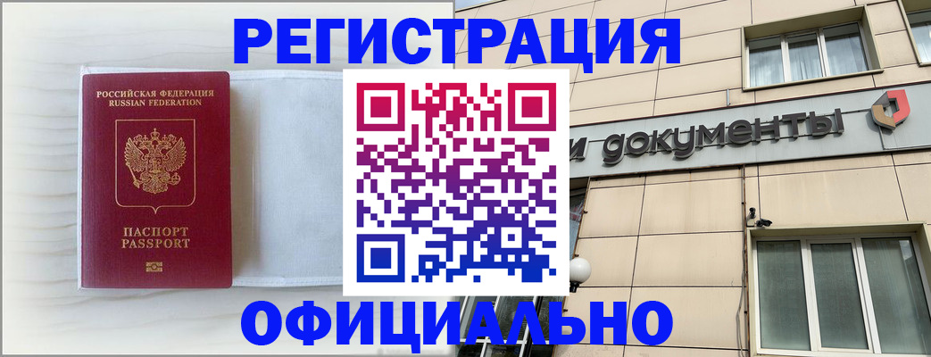 временная регистрация недорого в Поворино