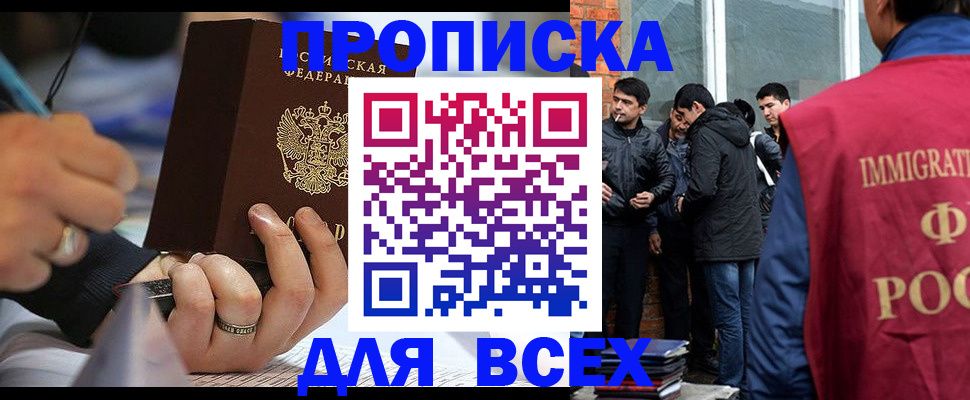 прописка для школы в Поворино