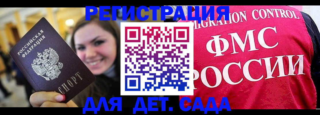 прописка для работы в Поворино