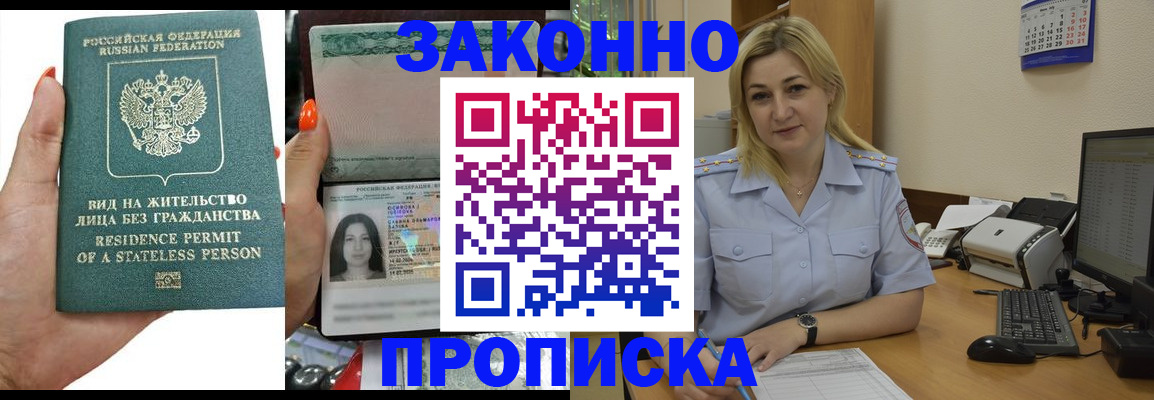 временная регистрация купить в Поворино