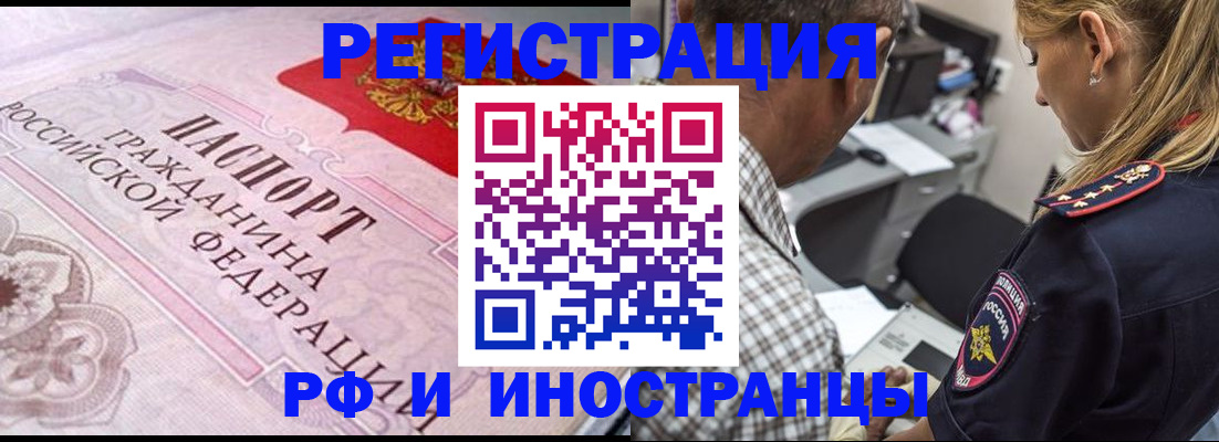 прописка для кредита в Поворино
